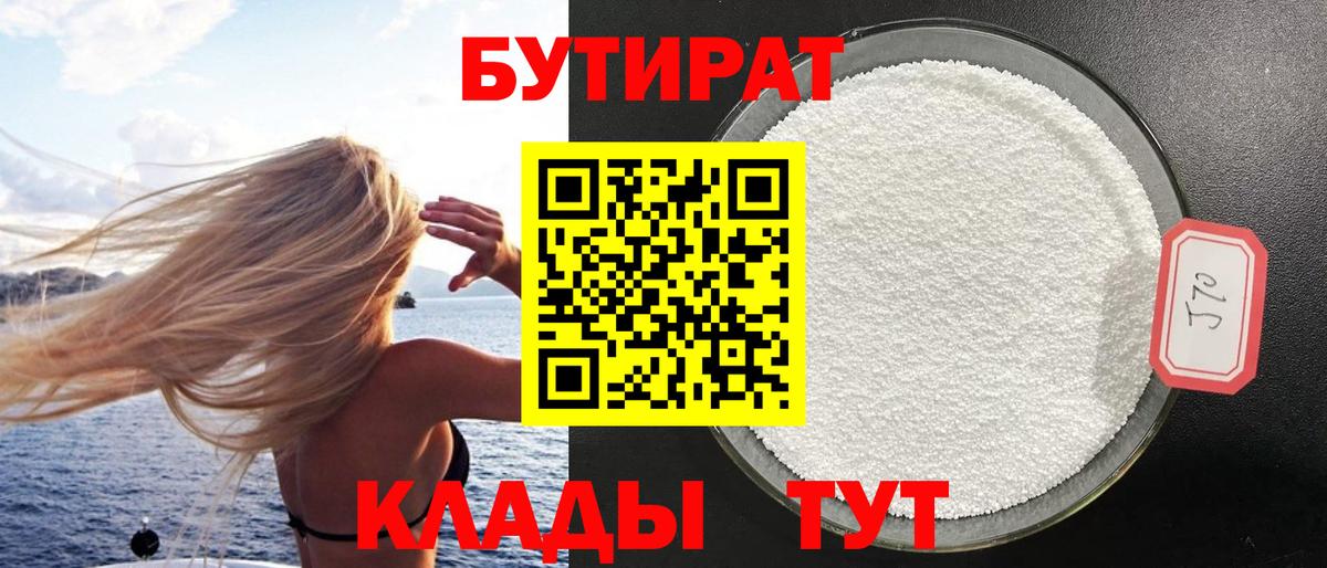 Бутират BDO  Вход с VPN  Старая Купавна 