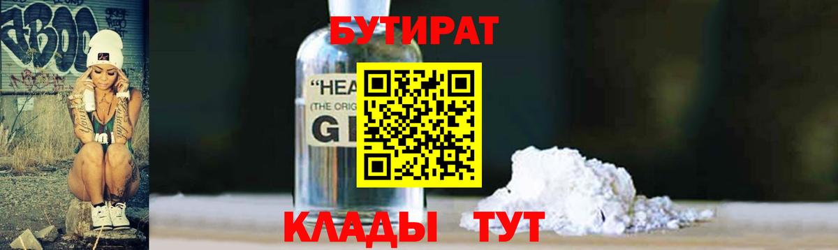 БУТИРАТ BDO 33% Старая Купавна