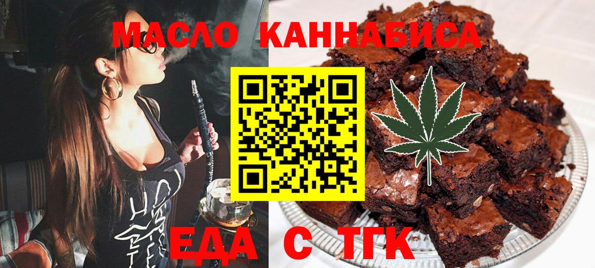 Еда ТГК конопля  Вход с VPN  Старая Купавна 