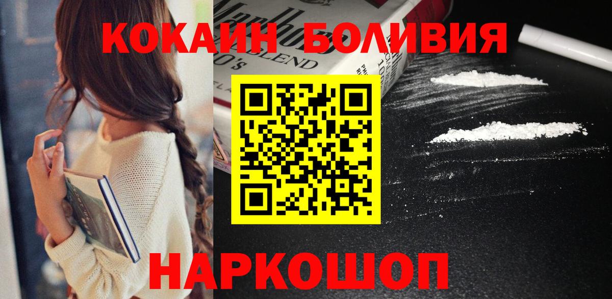 COCAIN Боливия Старая Купавна