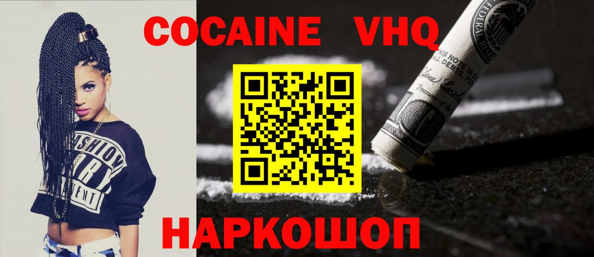 COCAIN VHQ  Вход с VPN  Старая Купавна 