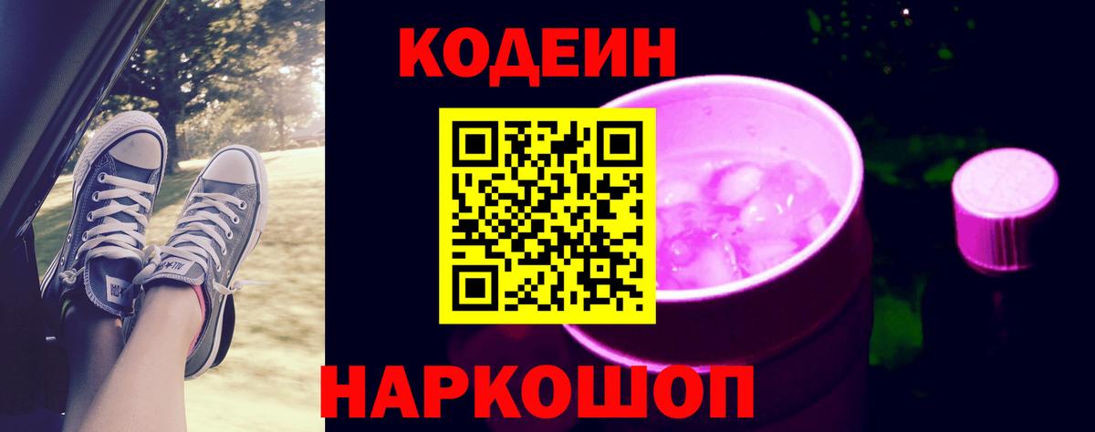 Старая Купавна  Кодеиновый сироп Lean напиток Lean (лин)  Вход с VPN  Кодеин напиток Lean (лин) 
